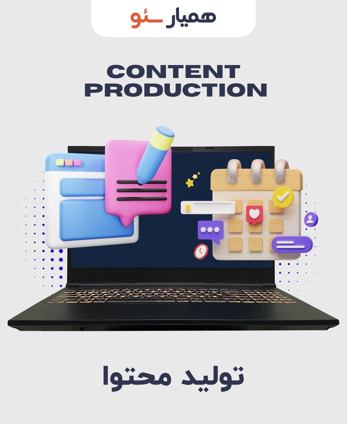 خدمات تولید محتوا همیار سئو