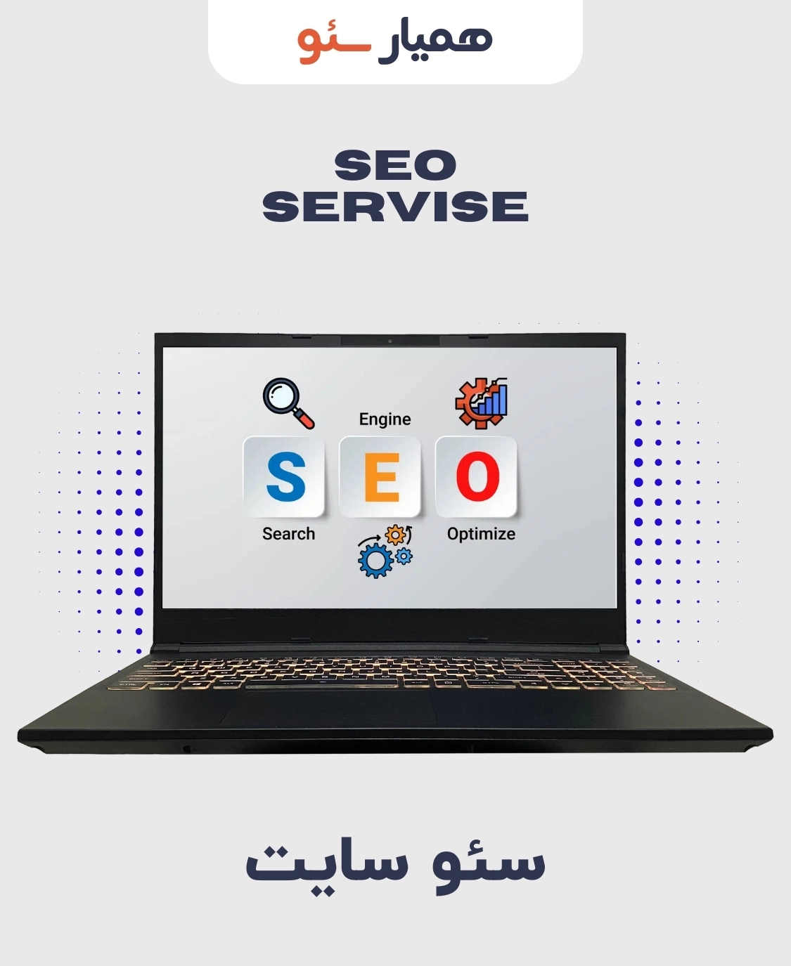 خدمات سئو سایت همیار سئو