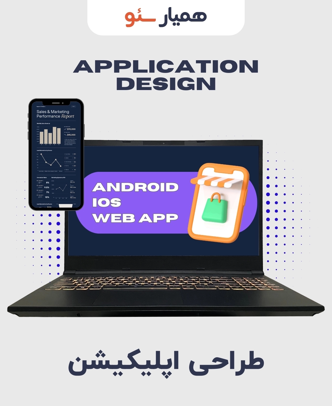 خدمات طراحی اپلیکیشن همیار سئو