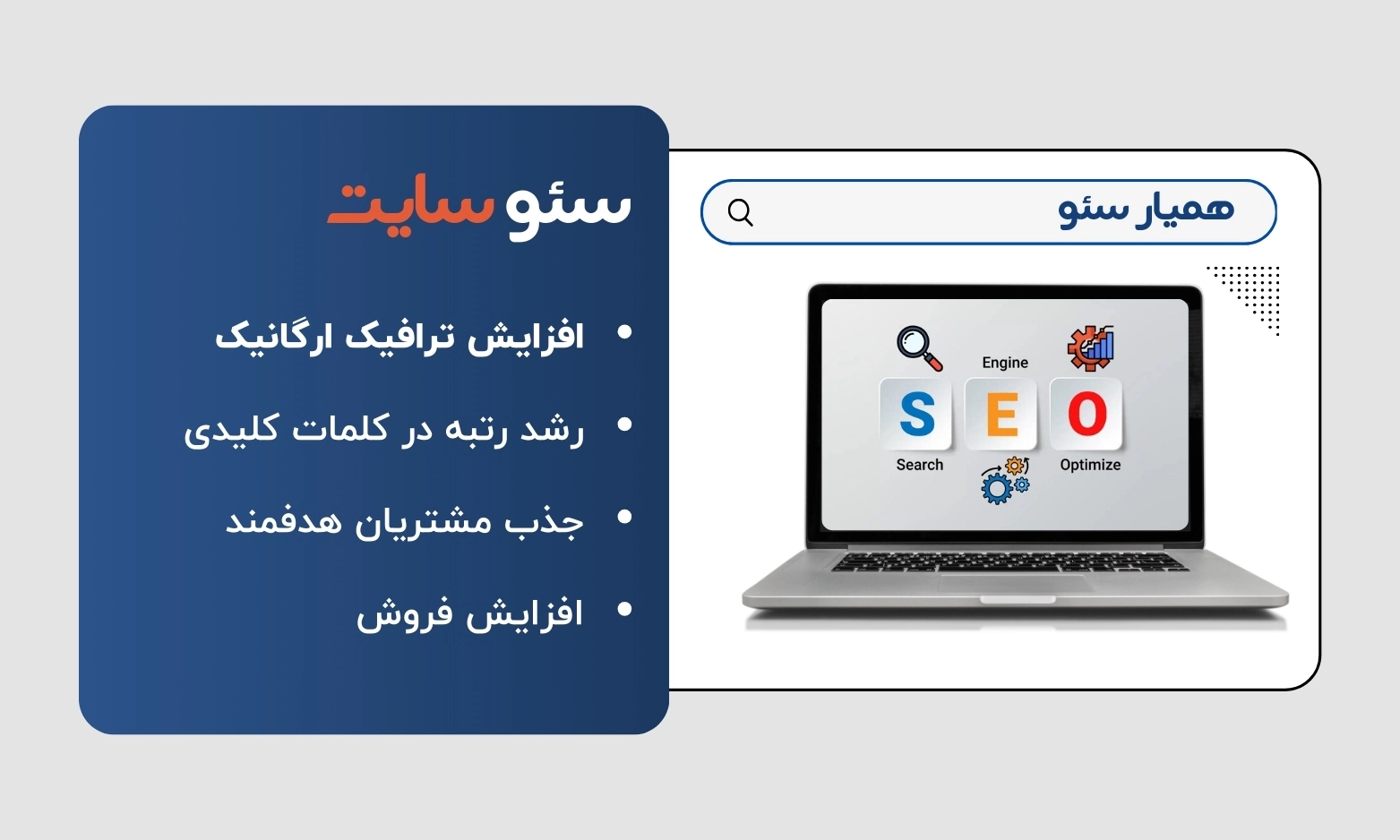 سئو سایت همیار سئو