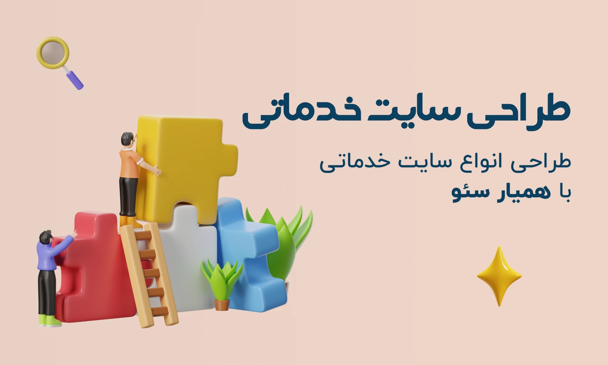 طراحی سایت خدماتی همیار سئو
