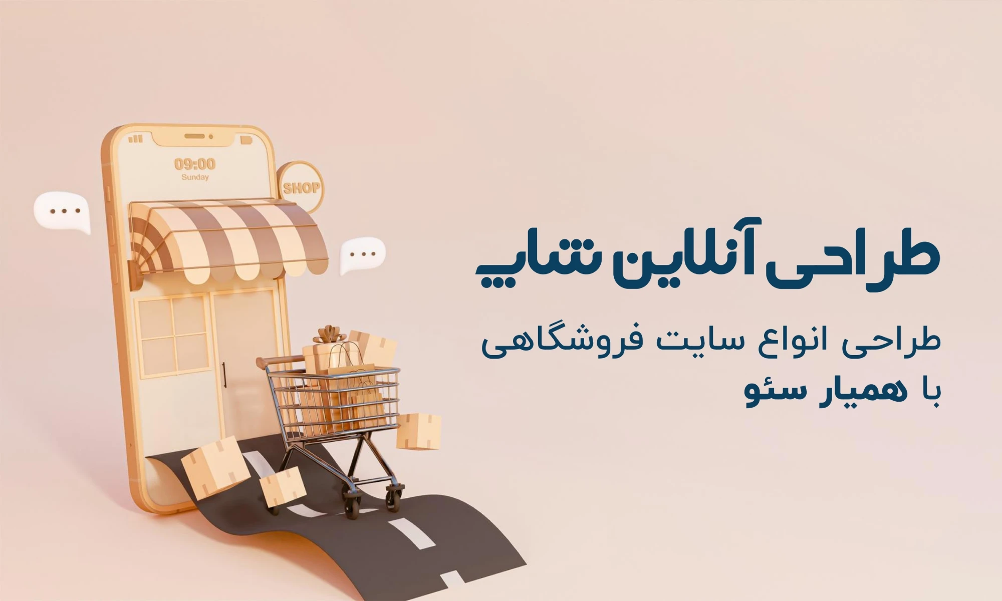 طراحی سایت فروشگاهی همیار سئو
