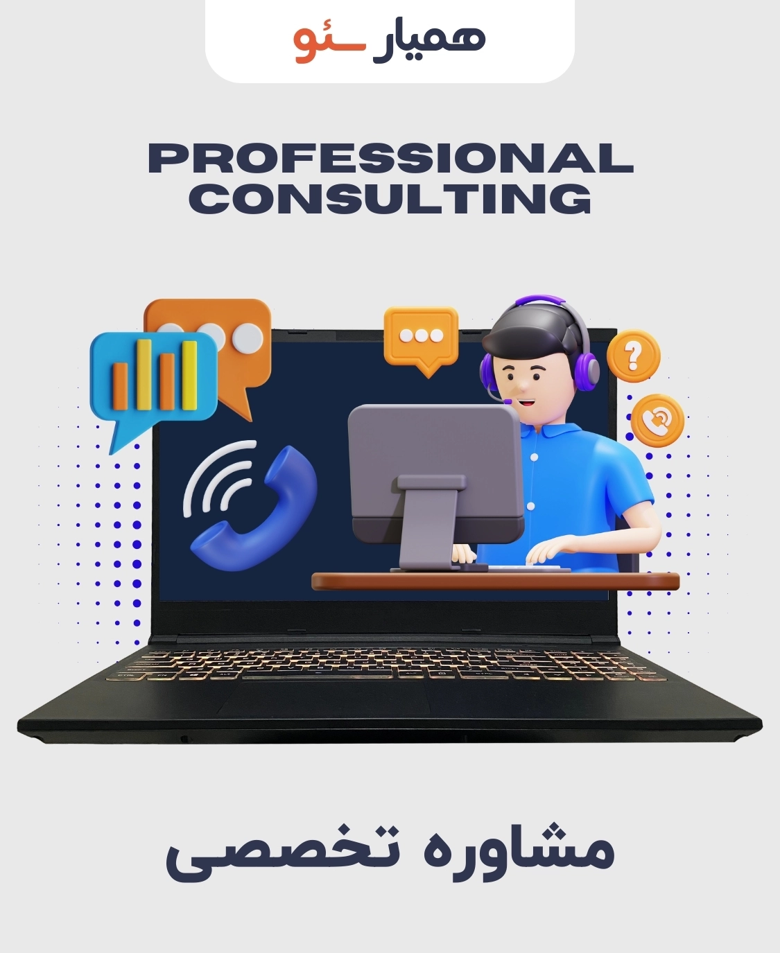 مشاوره همیار سئو