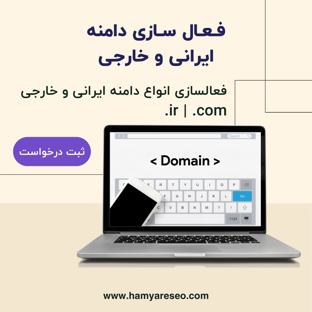 خرید دامنه