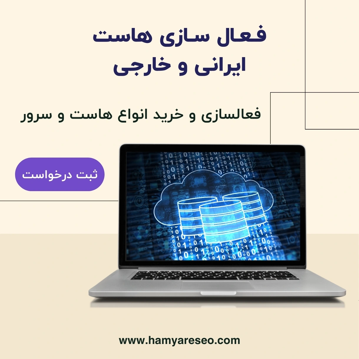 خرید هاست