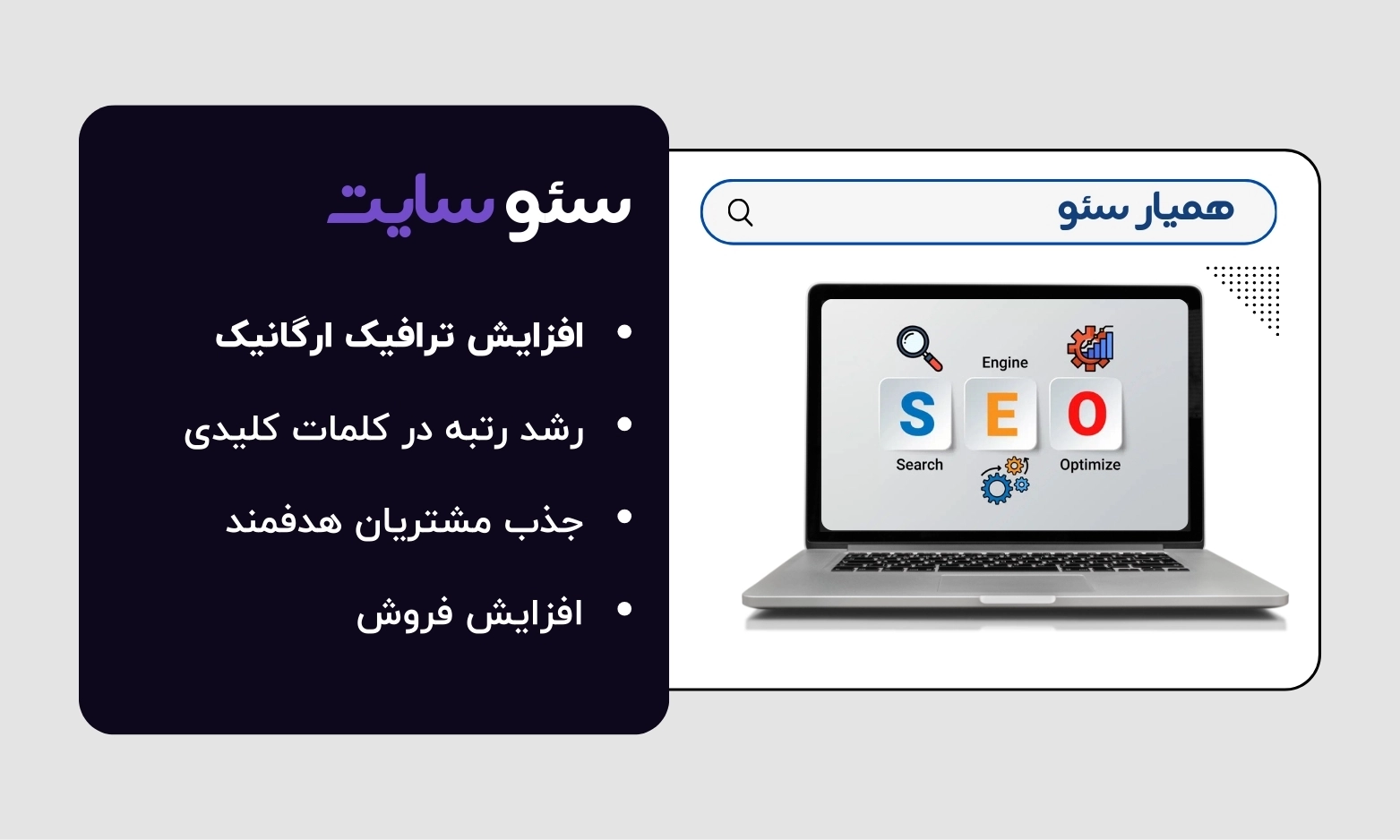 سئو سایت همیار سئو