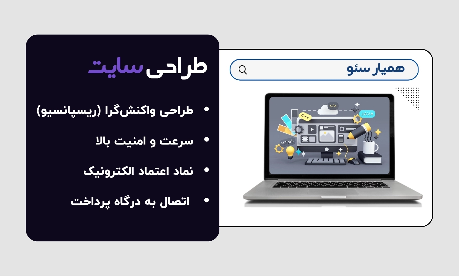 طراحی سایت همیار سئو