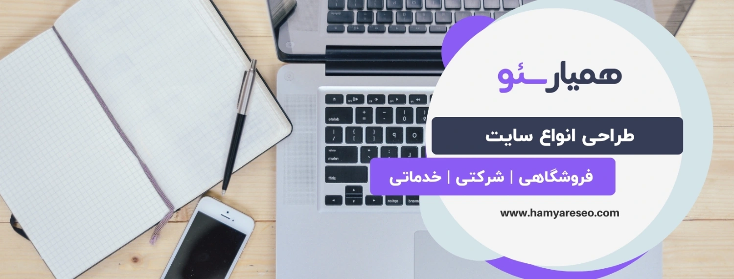 طراحی وب سایت